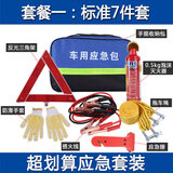智科思  车载应急包 汽车用自驾游工具包三角架警示架车辆救援装备 标准7件套【新交规年检年审套装