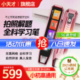 小天才图书全科Q8点读笔翻译词典英语学习机扫描笔电子神器词典扫读学生小学高中通用万能支持5G网络新款 【全科视频128G】5G网络扫题答疑粉