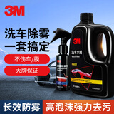 3M玻璃除雾剂 汽车车窗防起雾前挡风后视镜除雾+洗车液