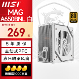 MSI650w电源迫击炮600W爆破弹500W台式机电脑电源主机 MAG A650BNL额定650W铜牌白色/5年保