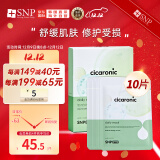 SNP积雪草舒缓修复 补水保湿面膜20ml*10片/盒爱神菲 韩国进口
