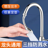 家韵（jiayun）厨房水龙头延伸器防溅头神器洗菜盆专用万向可旋转水嘴增压花洒 三档增压（中长款）
