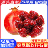 御京鲜石榴软籽突尼斯石榴红宝石无籽石榴新鲜水果礼盒整箱 5斤推荐装单果6两+ 净重4.5斤