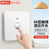国际电工触摸开关插座面板家用86型智能触摸式墙壁暗装可触控楼道开关 延时触控开关【白色】