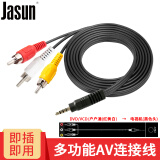 JASUN 捷顺 机顶盒视频线 AV一分三视频线三合一AV线网络盒子接老电视连接线支持小米海信TCL华为智慧屏 多功能一分三/三合一连接线