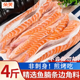 朵芙挪威三文鱼排 鱼脖 3斤  鱼腩条三文鱼头 碎肉边角料新鲜三文鱼扒 三文鱼鱼腩条 500g *4包