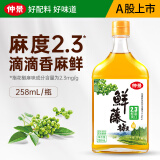 仲景 鲜藤椒油 麻度2.3° 青花椒油麻油凉拌菜麻辣米线火锅蘸料调味油 258ml