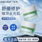 一叶子（one leaf）酪梨面霜女补水保湿紧致抚纹改善细纹护肤品男女眼霜生日礼物正品 【1瓶】雪耳舒缓修护霜50g