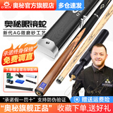 奥秘新代眼镜蛇1铝合金杆盒套装桌球台球杆小头中式黑8八球分体10mm