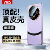 viks 【原机同色】适用于华为mate60pro手机壳真皮mate60全包防摔牛皮保护套高级感商务超薄pro+外壳 进口牛皮【南糯紫】升级加强钛金版*更轻更薄更防摔 华为Mate60Pro/Pro+