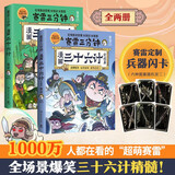 赛雷三分钟漫画三十六计（全两册 超值附赠两张赛雷定制兵器闪卡）