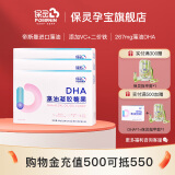 保灵孕妇DHA备孕孕早中晚期怀孕产后哺乳期孕期专用孕产妇营养品 三盒装【食用一周期】