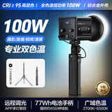 轻装时代100W补光灯专业RGB摄影手持led视频直播间美颜打光灯 便携室内户外拍照夜景人像cob常亮柔光影视灯 双色温版+PL77电池手柄+2.2米灯架 大功率手机相机漫展婚礼跟拍小型掌上补光灯