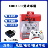 游戏手柄XBOX360电脑电视手机平板steam通用有线无线蓝牙免驱手柄 白*震动有线（电脑/电视）