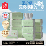 名创优品（MINISO）一次性洗脸巾珍珠纹洗面巾洁面巾干湿两用100抽*15包 15x20cm