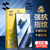 闪魔 适用红魔9pro/9pro+钢化膜努比亚Z60Ultra手机膜领先版高清全玻璃防爆防指纹防摔手感顺滑保护 【增强版|高清防爆抗指纹】2片 红魔9pro/努比亚Z60 Ultra通用