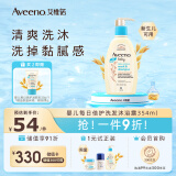 艾惟诺（Aveeno）儿童沐浴露洗发水二合一婴儿洗发水宝宝沐浴乳燕麦354ml