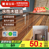 嘉宝莉防腐木油水性木蜡油木器清漆透明防腐户外实木亭子栏杆透明色1KG