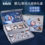 凯驰玩具（Kaichi）新生儿见面礼婴儿用品玩具礼物高档礼盒安抚套装宝宝0-6个月0-1岁 安抚礼盒12件套
