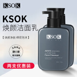 KSOK洗面奶男士KSOK氨基酸清洁净颜洁面洗面乳官方 洗面奶150g*2