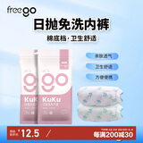 Freego一次性内裤女出差旅行便携孕妇坐月子免洗独立装L【 安全灭菌】