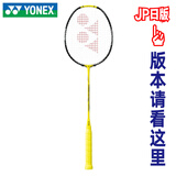 尤尼克斯（YONEX）NANOFLARE 1000 羽毛球拍 闪电黄日版NF1000Z NF-1000Z 日本制造 4U 5( 除了毛绒袋子啥也不送）