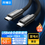 开博尔 USB4数据线 8K60hz全功能Type-C线 雷电4高清线PD240W快充40Gbp手机视频线Macbookpro数据传输