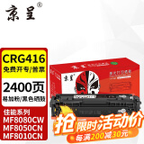 京呈CRG416硒鼓适佳能MF8080Cw MF8050Cn粉盒MF8010cn 8030打印机墨盒 【装机即用 易加粉】CRG416/316黑色硒鼓