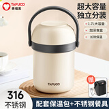 泰福高（TAFUCO）保温饭盒316不锈钢保温桶学生上班族便携带饭饭盒1.7L象牙白T0314