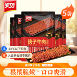美好 涮火锅组合筷子牛肉麻辣嫩滑牛肉片蒜香牛肉片150g*5袋 筷子牛肉150g*5袋