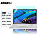 嘉速华硕无畏pro15 2024键盘膜+高清屏幕膜N6506M15.6英寸高清高透全屏膜贴膜 易贴防刮无气泡贴膜套装