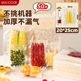 美厨（maxcook）真空食品袋 密封袋保鲜袋封口机包装袋 20*25cm 50片MCPJ0369