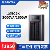 奥兰德山特不间断电源C1K 800W/C2K/C3K 2400W服务器电脑停电后备电源 山特C2K(2000VA/1600W)