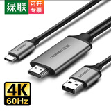 绿联（UGREEN）手机投屏线平板视频转换器Lightning/Type-C转HDMI拓展坞通用安卓iPhone15平板iPadPro转接头 【Type-C接口】手机平板视频投屏线1.5米