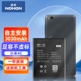 诺希 适用于小米4C手机电池 加强版 内置电池更换大容量 通用小米4C/BM35