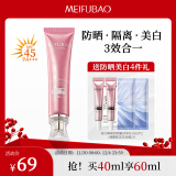 美肤宝防晒霜小粉管SPF45 40ml美白隔离霜淡斑遮瑕户外女士防水防汗持久