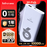 随身猫MIFI随身wifi免插卡大流量 【无需预存】可移动便携式车载宽带wifi6移动wifi全国通用流量4G路由器 【七仓速发】充电宝款 10000毫安 旗舰版