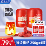 宁安堡（NINGANPU）杞小养宁夏特级枸杞500g（250g*2罐 ） 正宗特级枸杞子养生茶