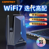 COMFAST  CF-987BE WiFi7无线网卡6500M电竞USB千兆三频5G免驱台式机电脑笔记本wifi接收发射器高速大功率