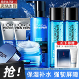 欧莱雅（LOREAL）男士护肤品套装控油补水保湿滋润擦脸青春肌源精华乳A醇化妆品 补水保湿组合