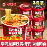 李海龙麻辣烫东北老式风味黏糊浓汤麻辣烫面麻辣拌自煮夜宵方便速食食品 【冲泡版】238g*3桶装