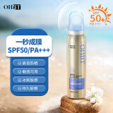 OHBT澳白防晒霜 青少年军训高倍防晒防水防汗持久防紫外线SPF50+PA+++ 高倍防晒小光圈喷雾150ml