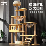 CHONLDERL猫爬架猫窝猫树一体大型太空舱猫架子四季通用剑麻猫咪玩具用品 【156CM 10层双太空舱】全剑麻星喵XM-2