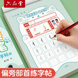 六品堂笔画笔顺练字帖1-6年级点阵控笔训练字帖小学生幼小衔接练字本硬笔书法偏旁部首初学者入门套装专用