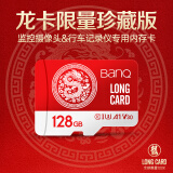 banq 128GB TF（MicroSD）存储卡 A1 U3 V30 4K 龙卡限量珍藏版 监控摄像头&行车记录仪专用内存卡