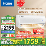 海尔（Haier） 大1匹 静悦新一级变频省电 冷暖卧室空调挂机光感护眠 KFR-26GW/B1KGC81U1 国家补贴以旧换新