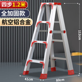 薇纯铝合金梯子人字梯家用折叠梯工程登高梯多功能爬梯便携式双侧扶梯 1.2米 四步梯【加强加固】