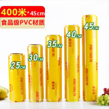 喜润家PVC保鲜膜超大卷商用一次性45CMX400M生鲜食品蔬果搬家打包缠绕膜