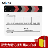 Selens/喜乐仕场记板电影导演打板彩色黑白中英文亚克力打板器拍摄拍板影视剧组开机拍摄片场拍摄道具 场记板【红黑灰】-白板