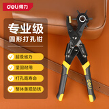 得力（deli）重型省力皮带打孔器家用腰带皮具打孔钳裤带表带手表打眼打洞器 6圆孔 双杠杆省力 DL1919A